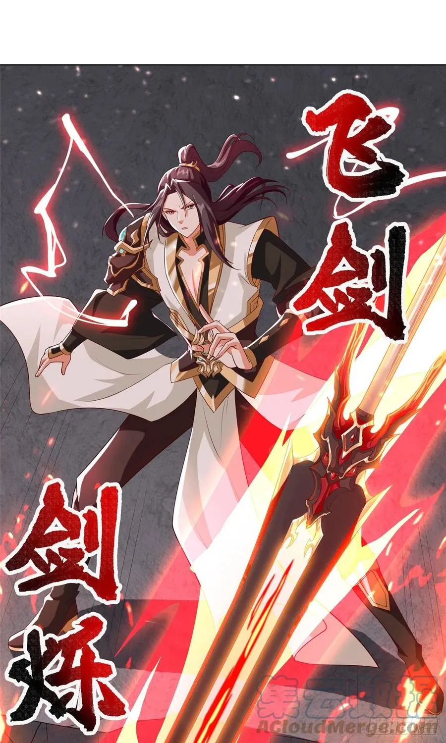 108 飞剑斩魔人 第27页
