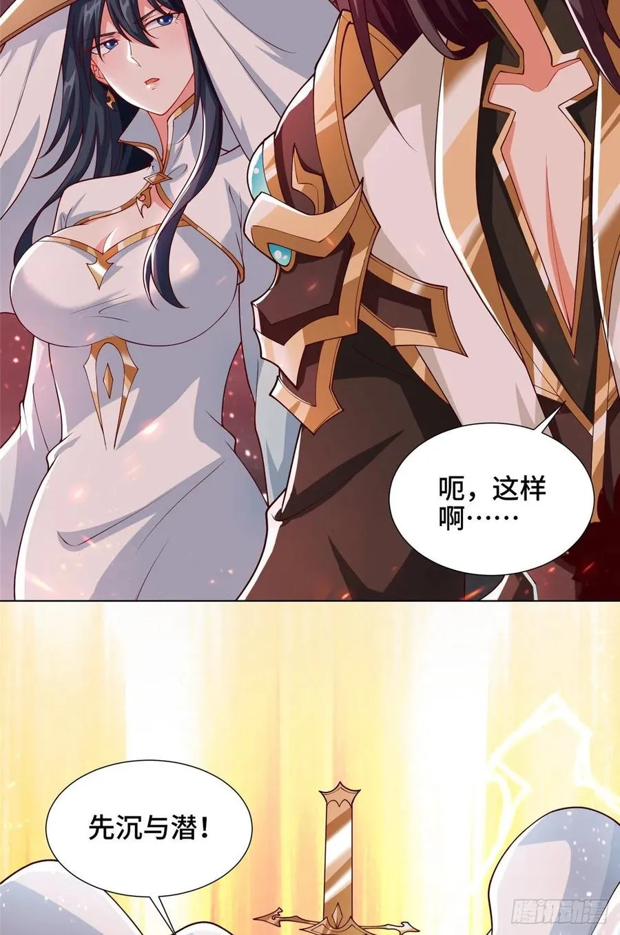 108 飞剑斩魔人 第32页