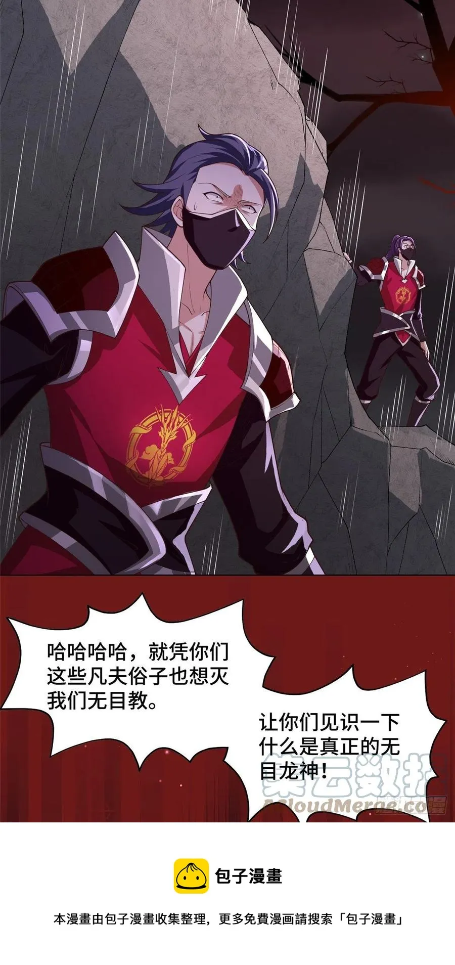 107 血蛭邪龙 第5页