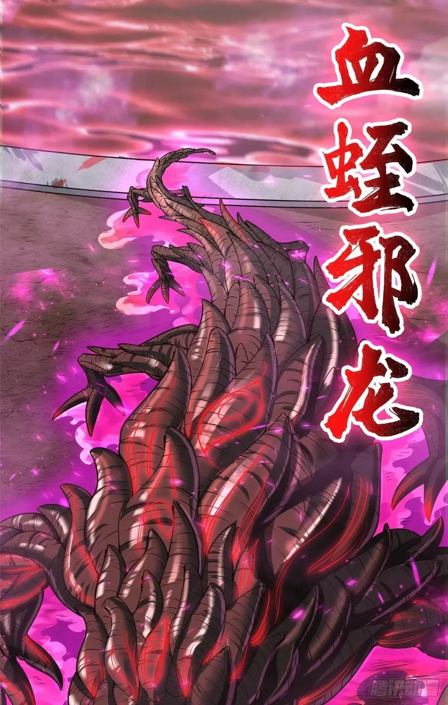107 血蛭邪龙 第8页