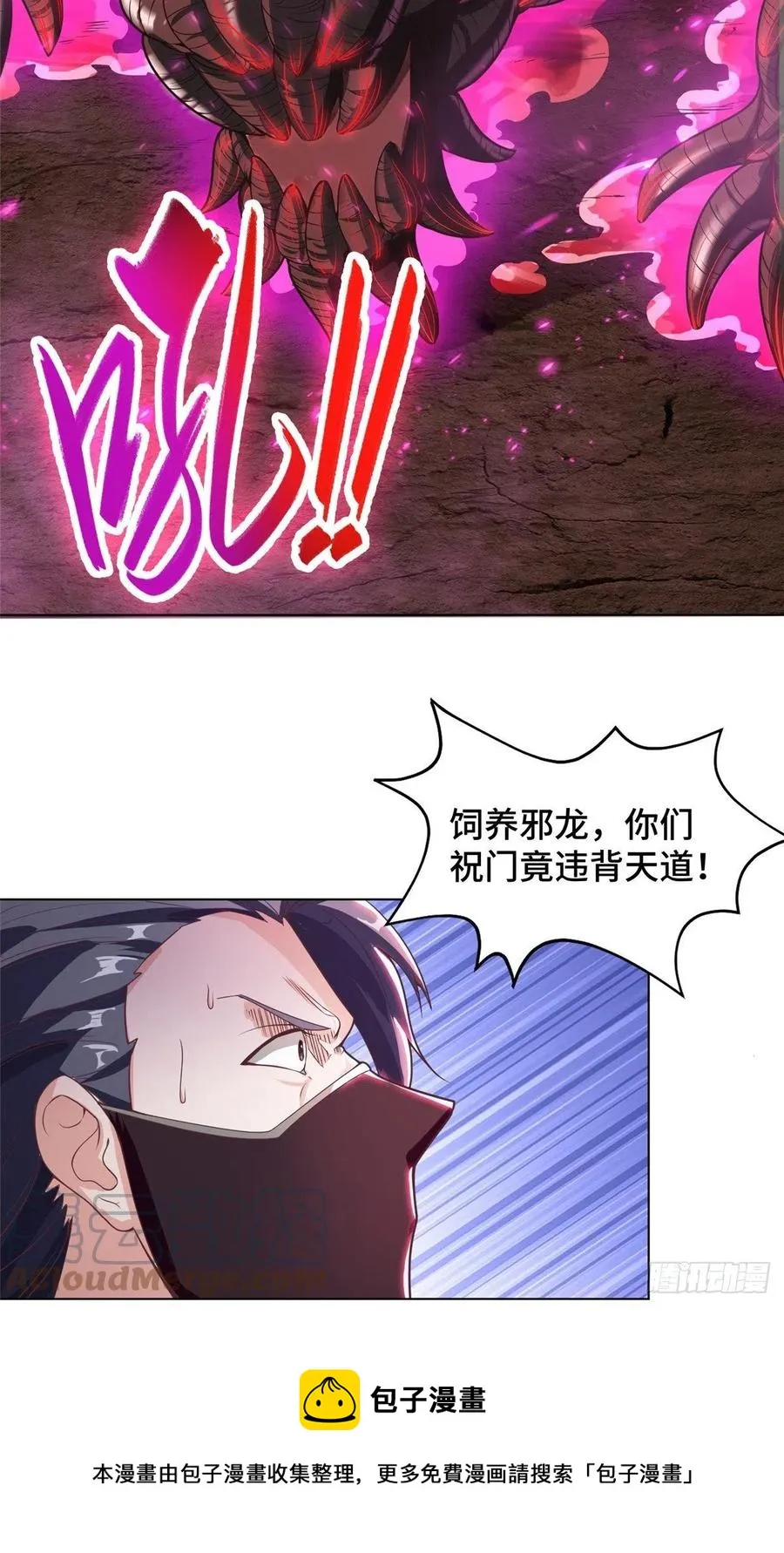 107 血蛭邪龙 第9页