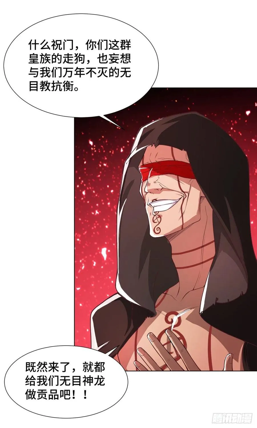 107 血蛭邪龙 第10页
