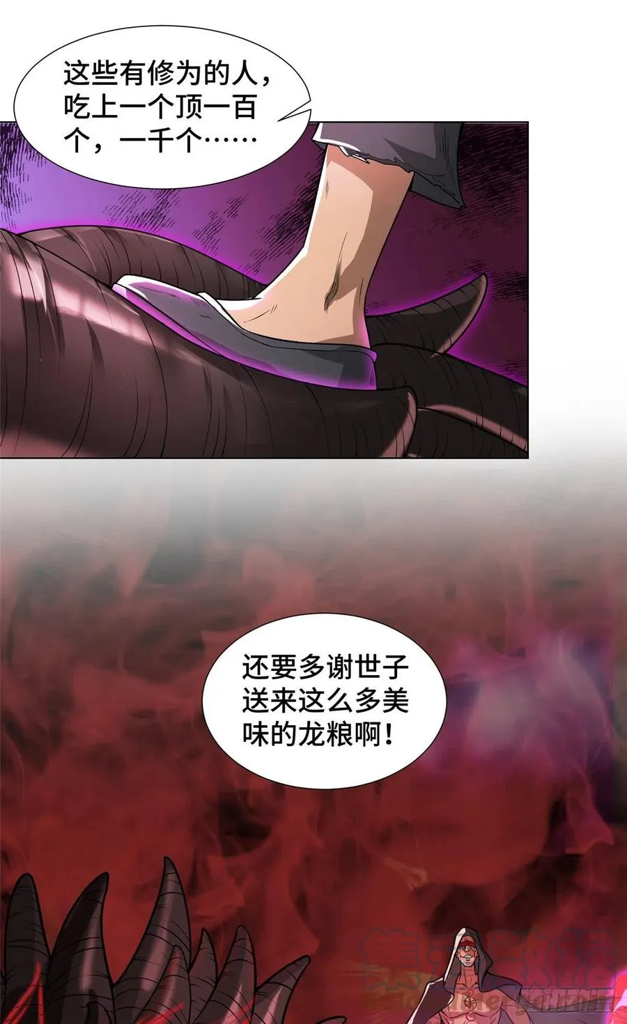 107 血蛭邪龙 第11页