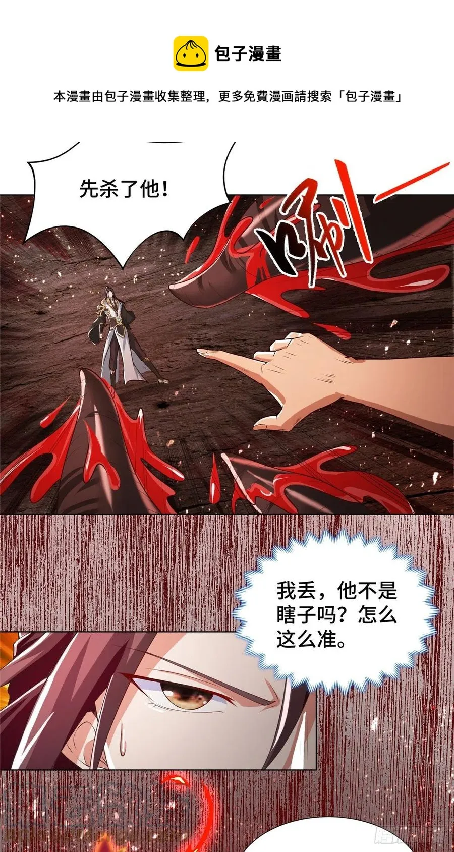 107 血蛭邪龙 第17页