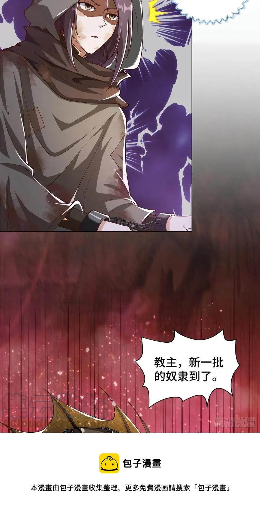 106 无目教首 第5页