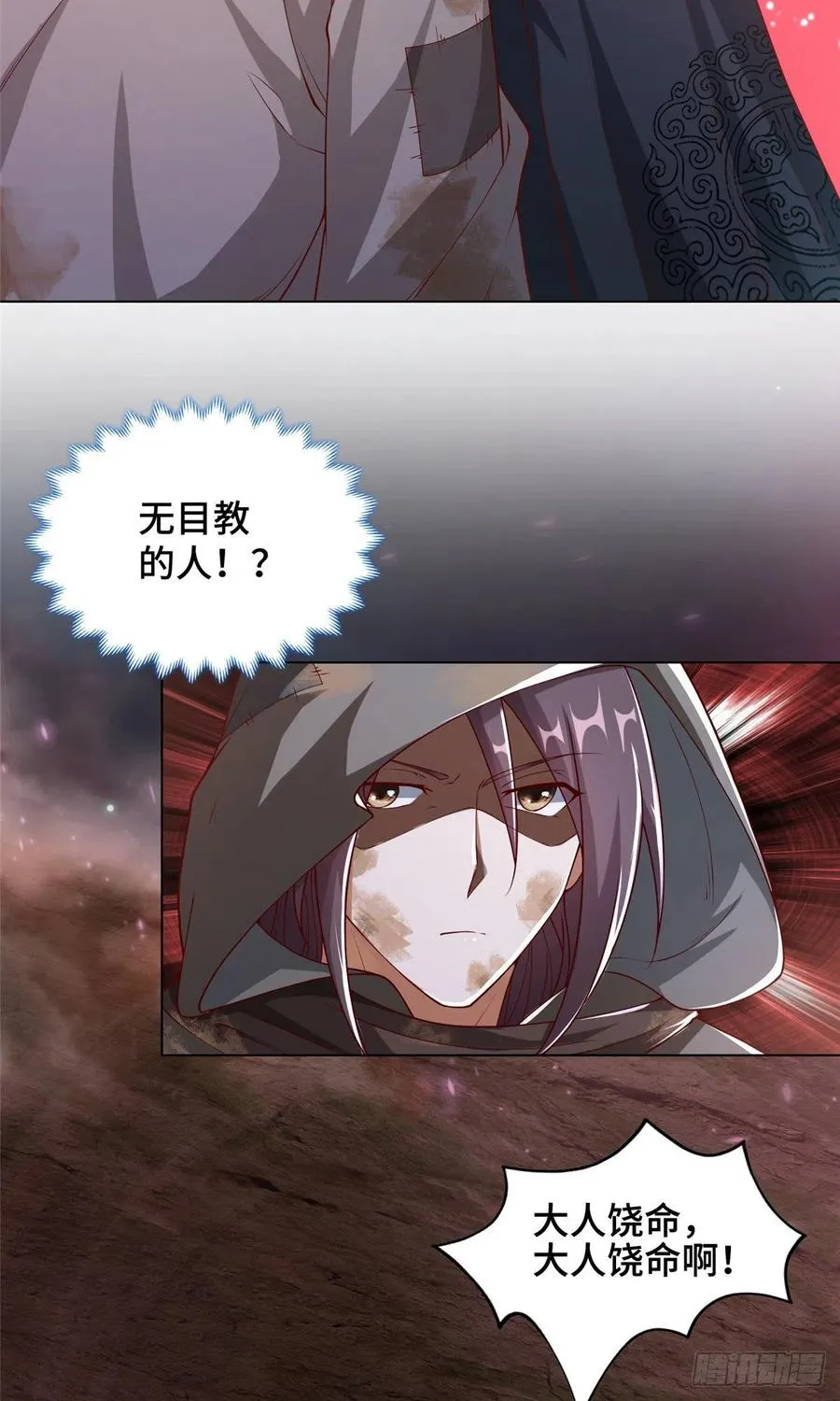 106 无目教首 第8页