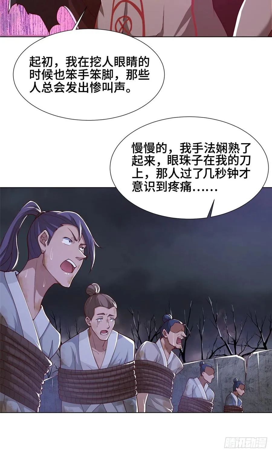 106 无目教首 第14页