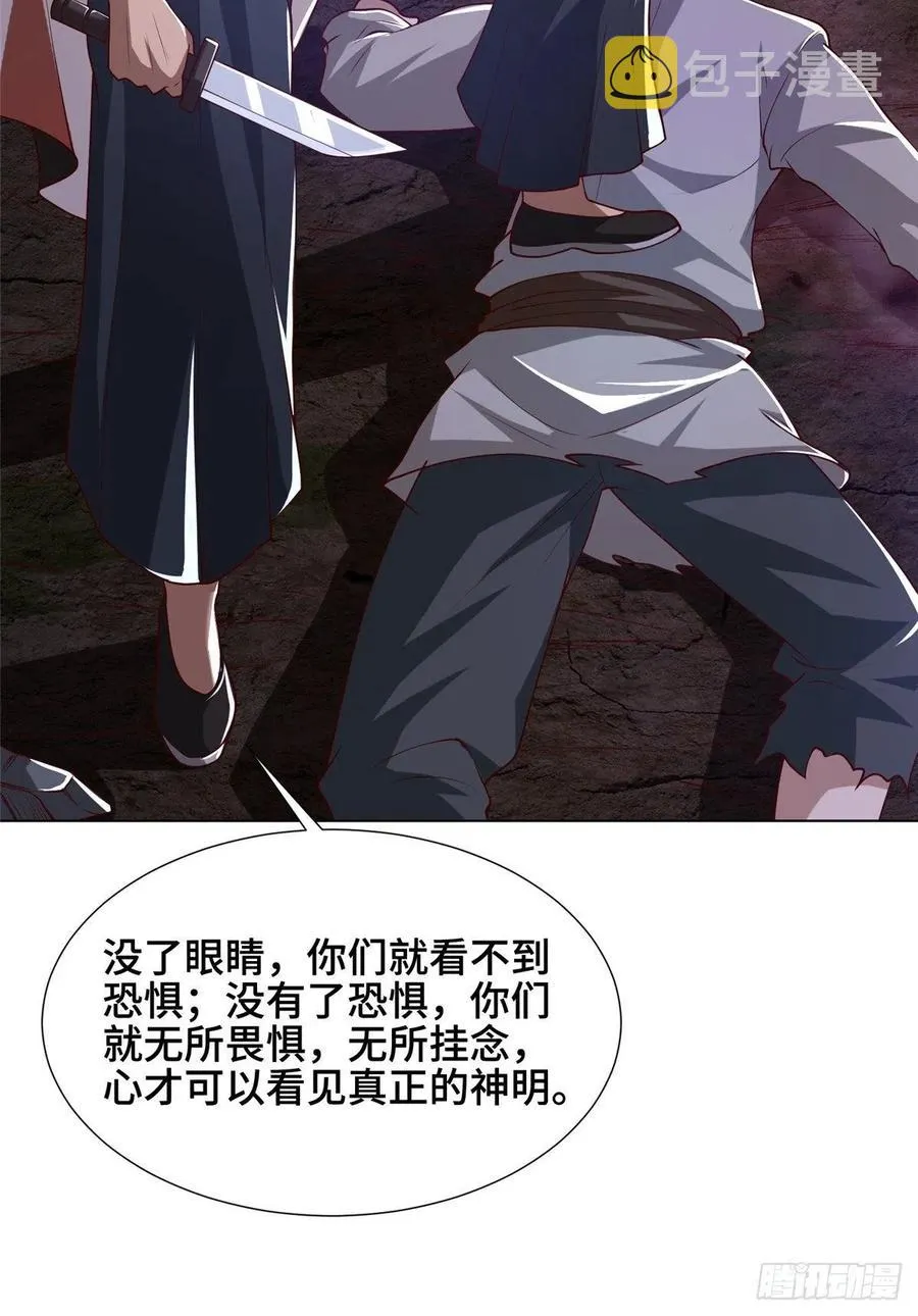 106 无目教首 第18页