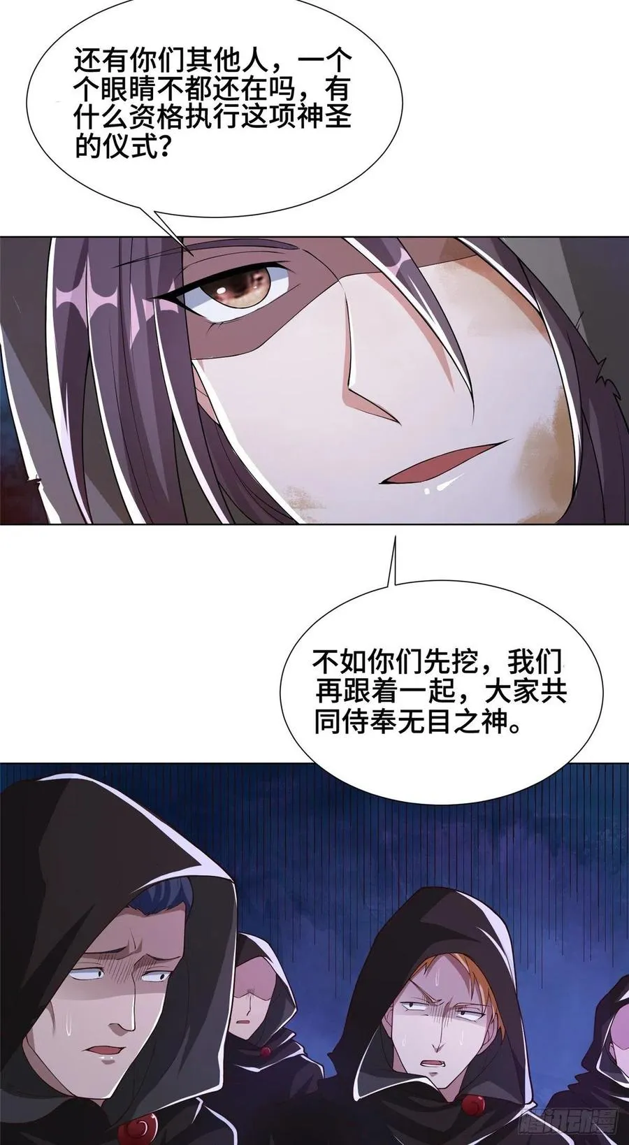106 无目教首 第20页