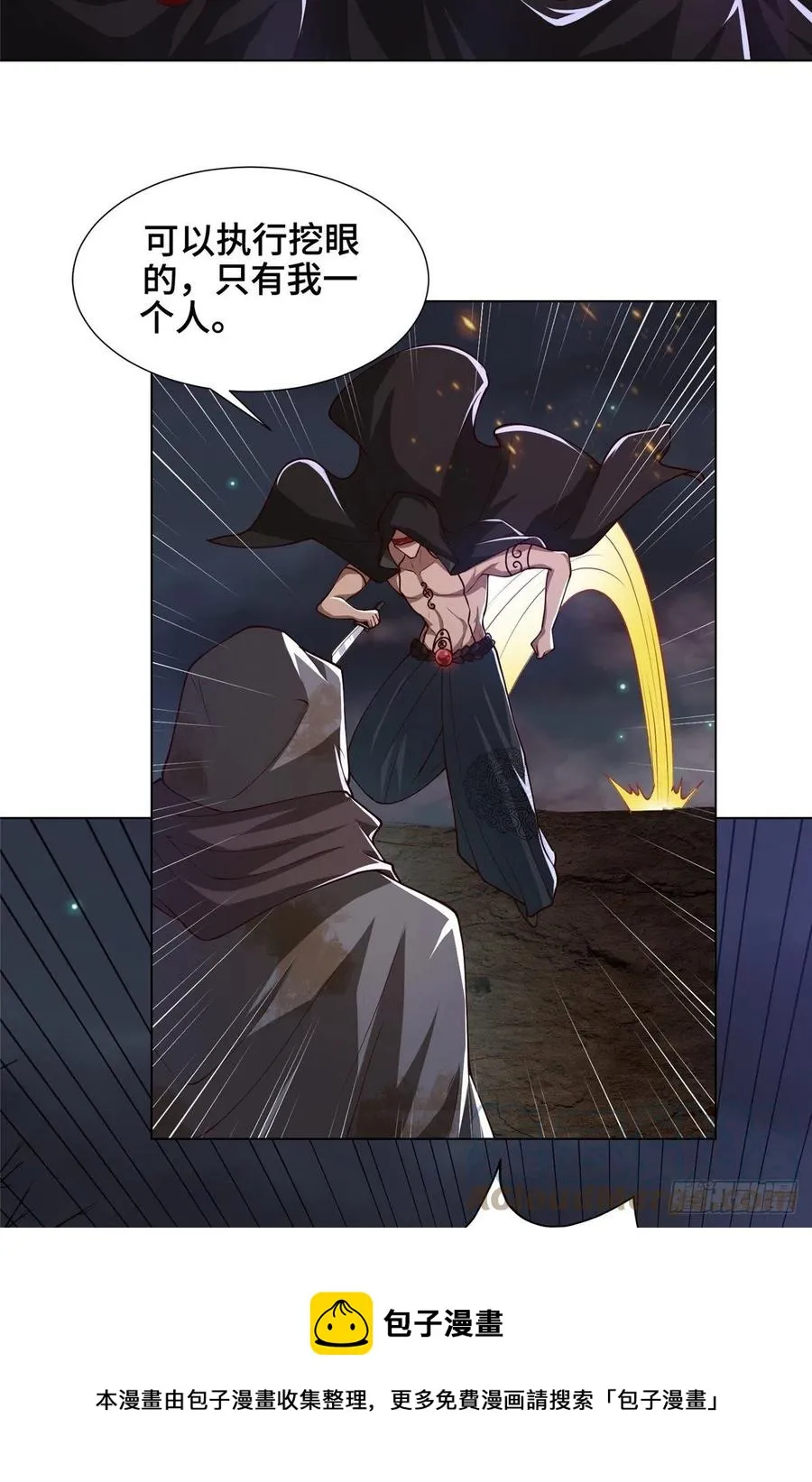 106 无目教首 第21页