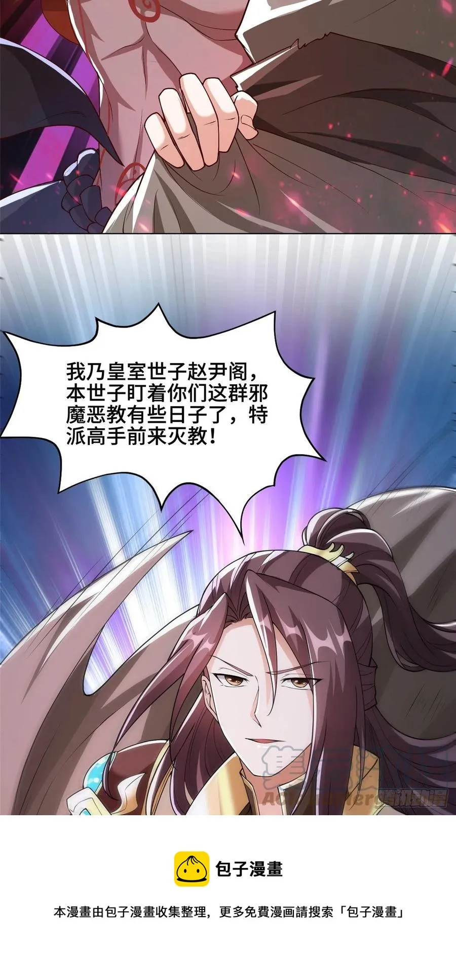 106 无目教首 第25页