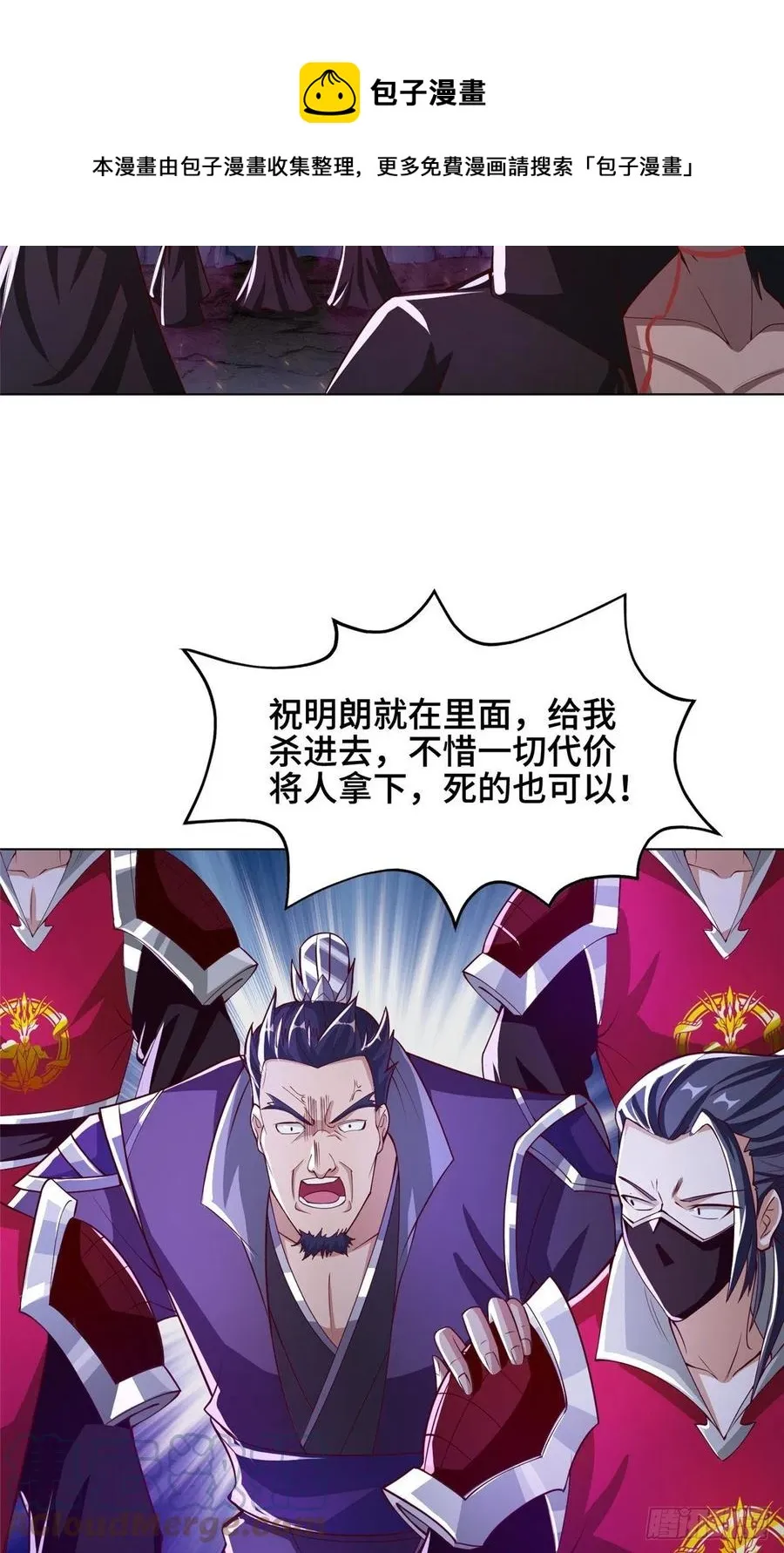106 无目教首 第29页