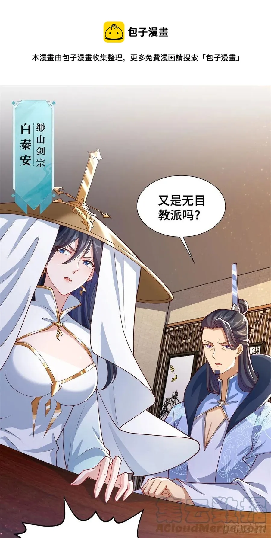 105 借刀杀人 第13页