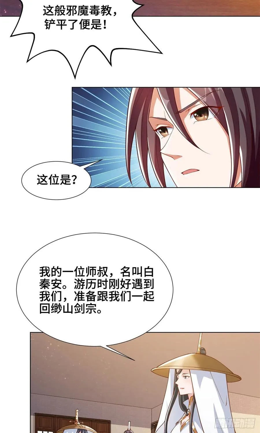 105 借刀杀人 第14页