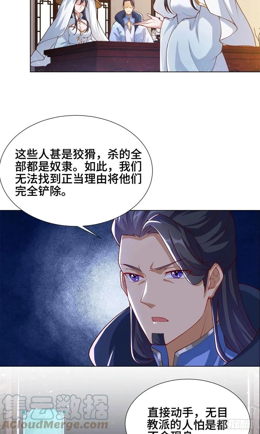 105 借刀杀人 第15页