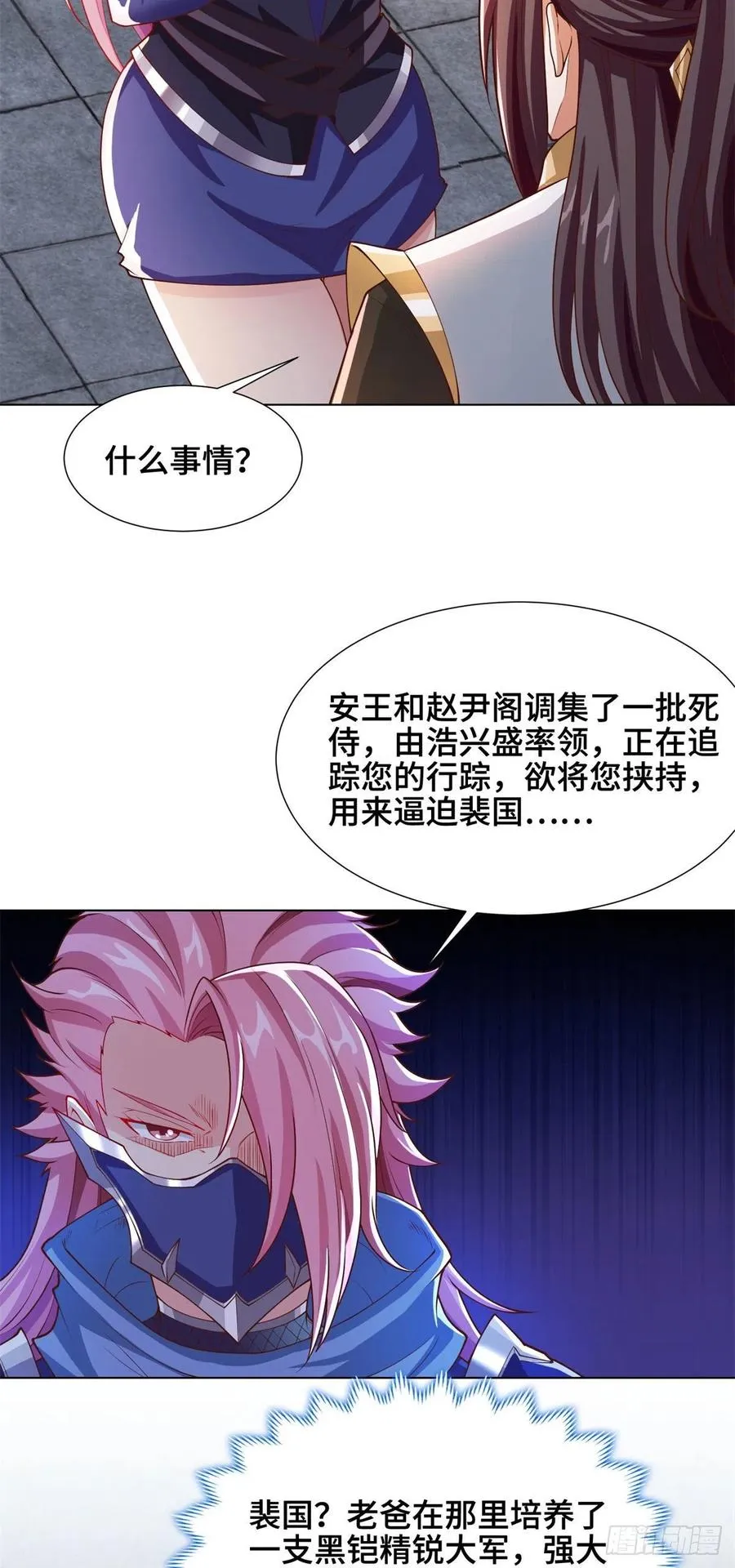 105 借刀杀人 第18页