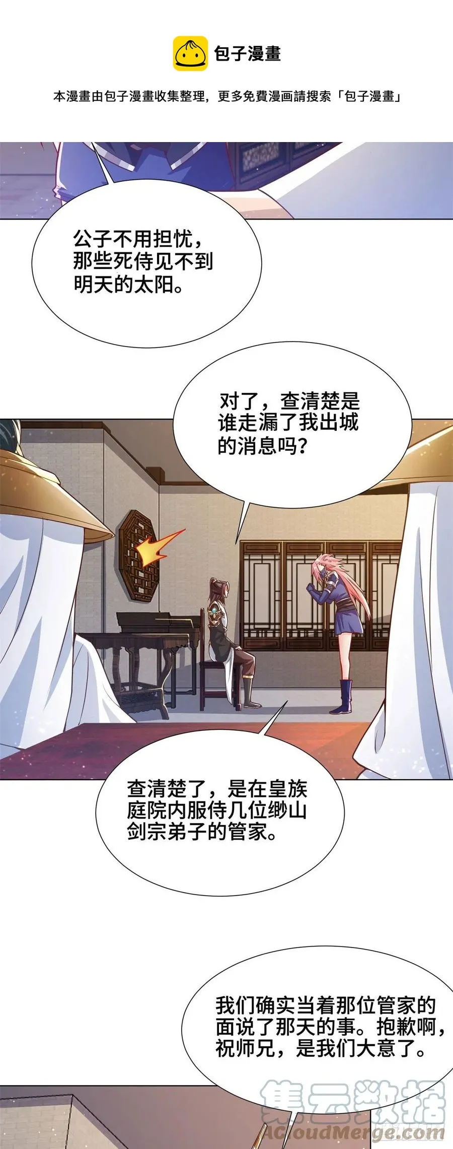 105 借刀杀人 第21页