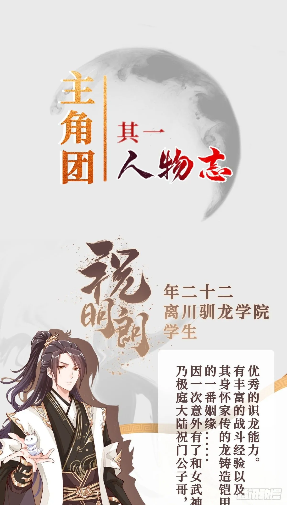 人设&龙设 第2页