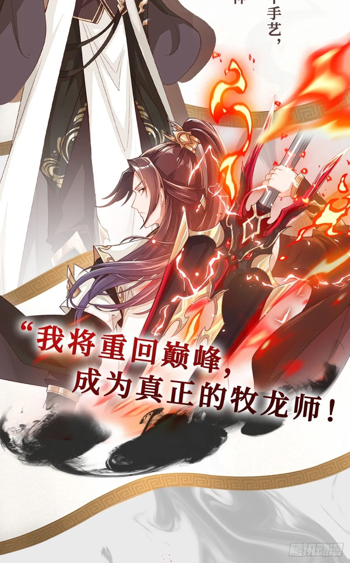 人设&龙设 第3页