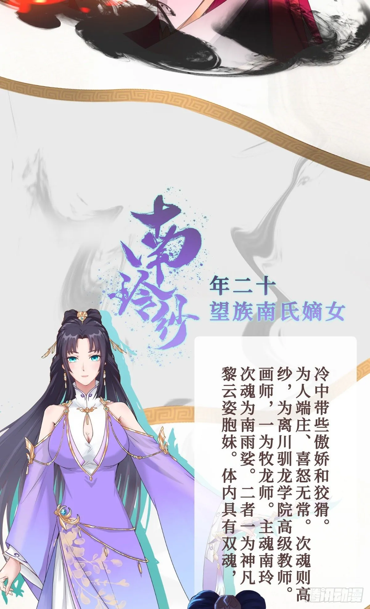 人设&龙设 第5页