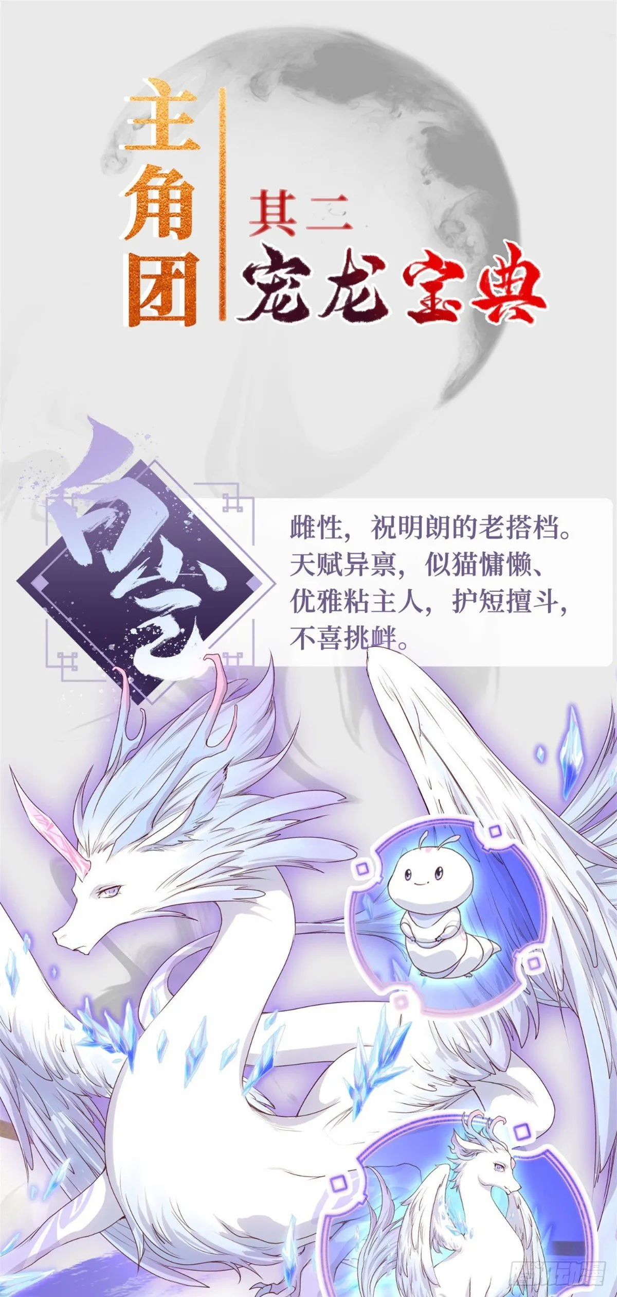 人设&龙设 第7页