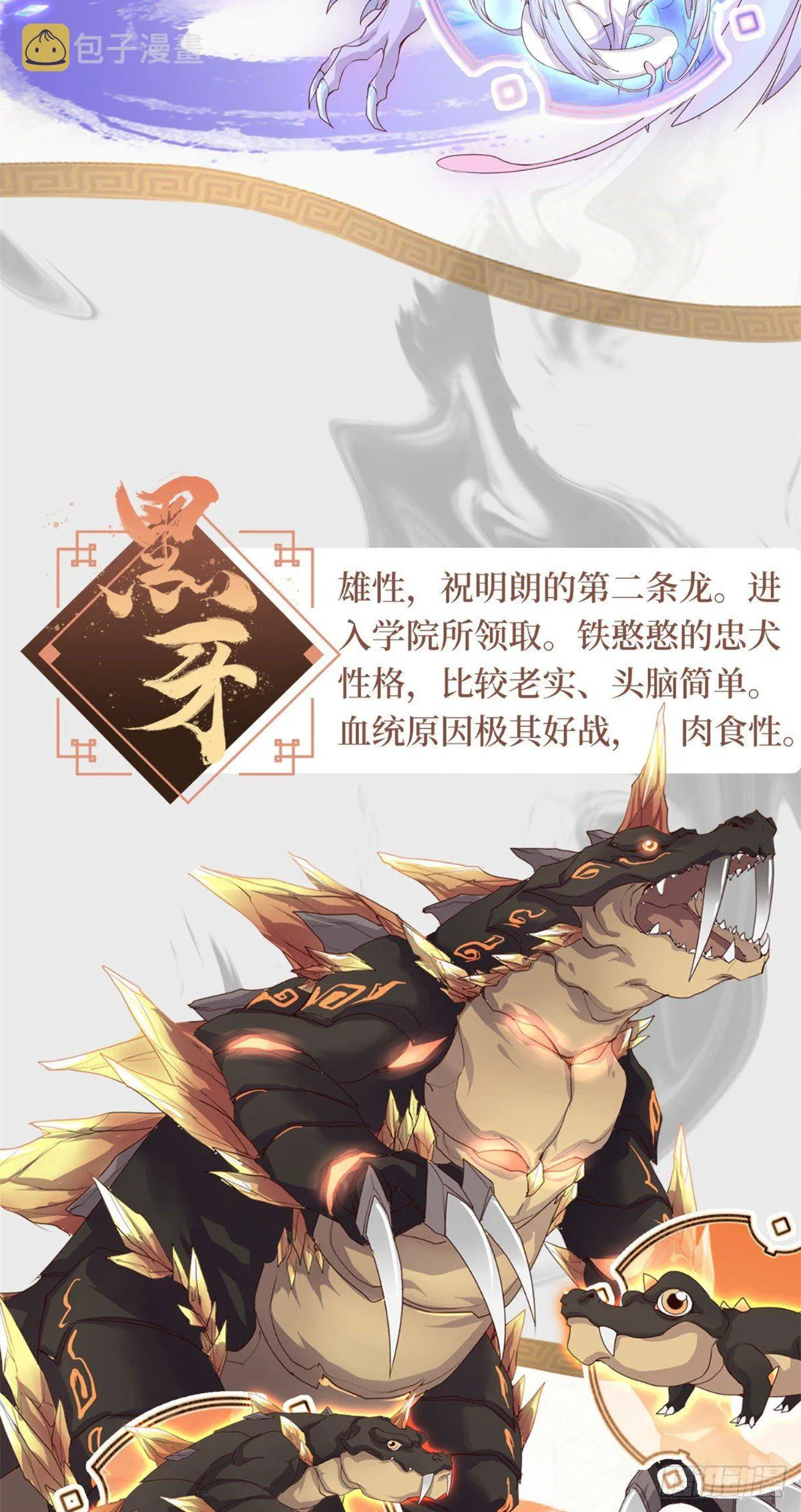 人设&龙设 第8页