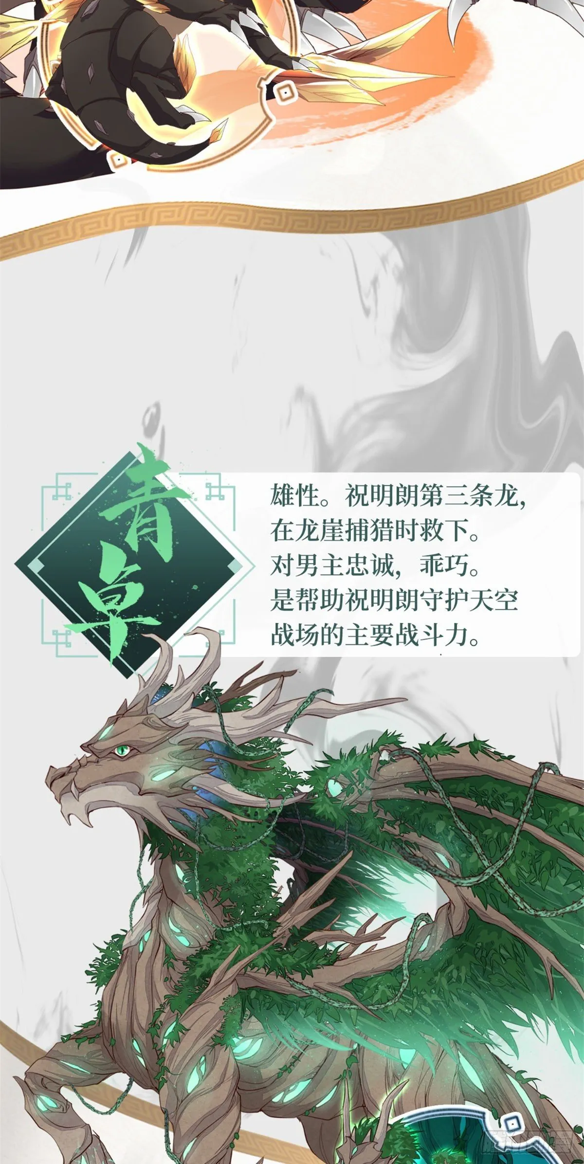 人设&龙设 第9页