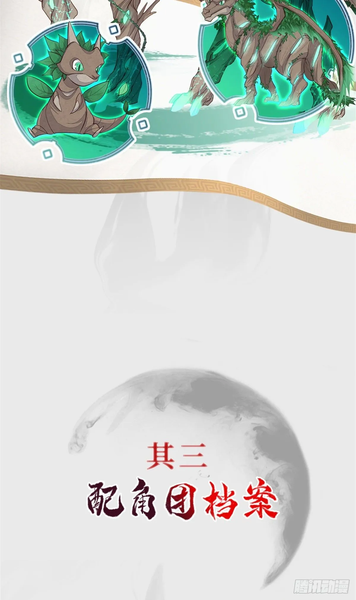 人设&龙设 第10页