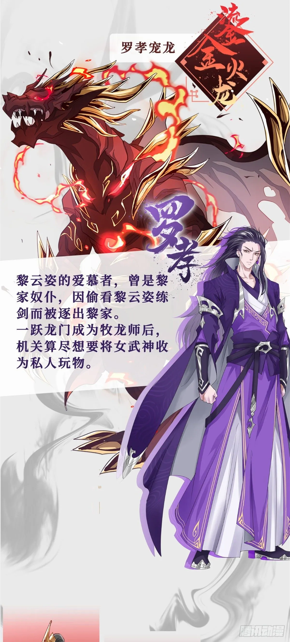 人设&龙设 第11页