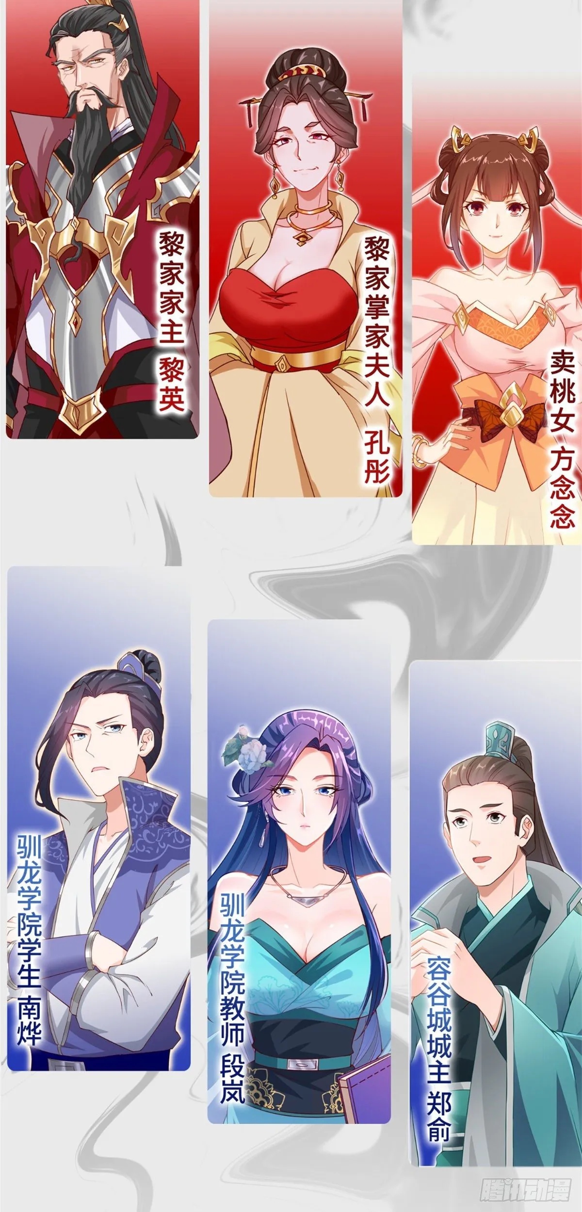人设&龙设 第12页