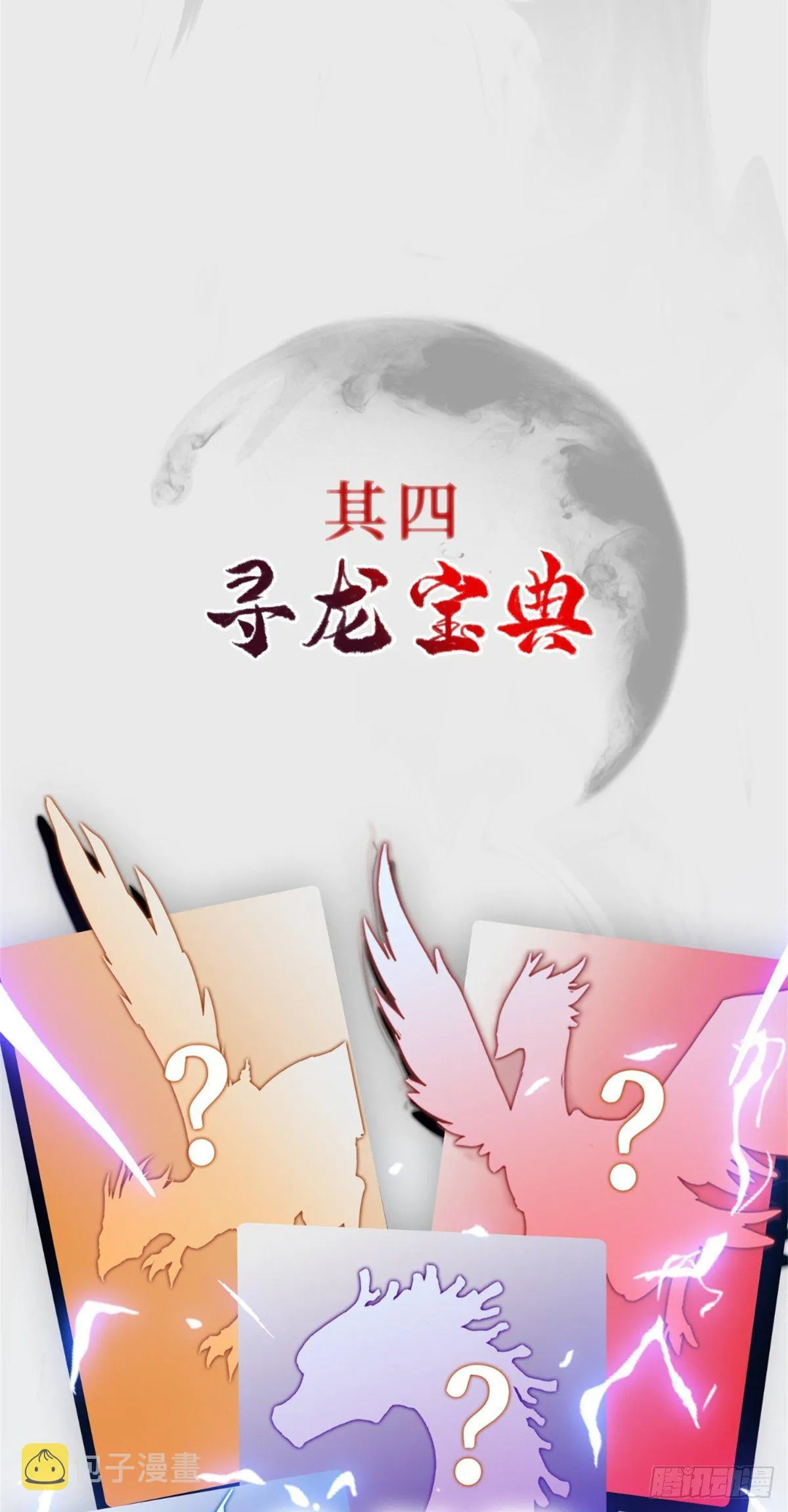 人设&龙设 第13页