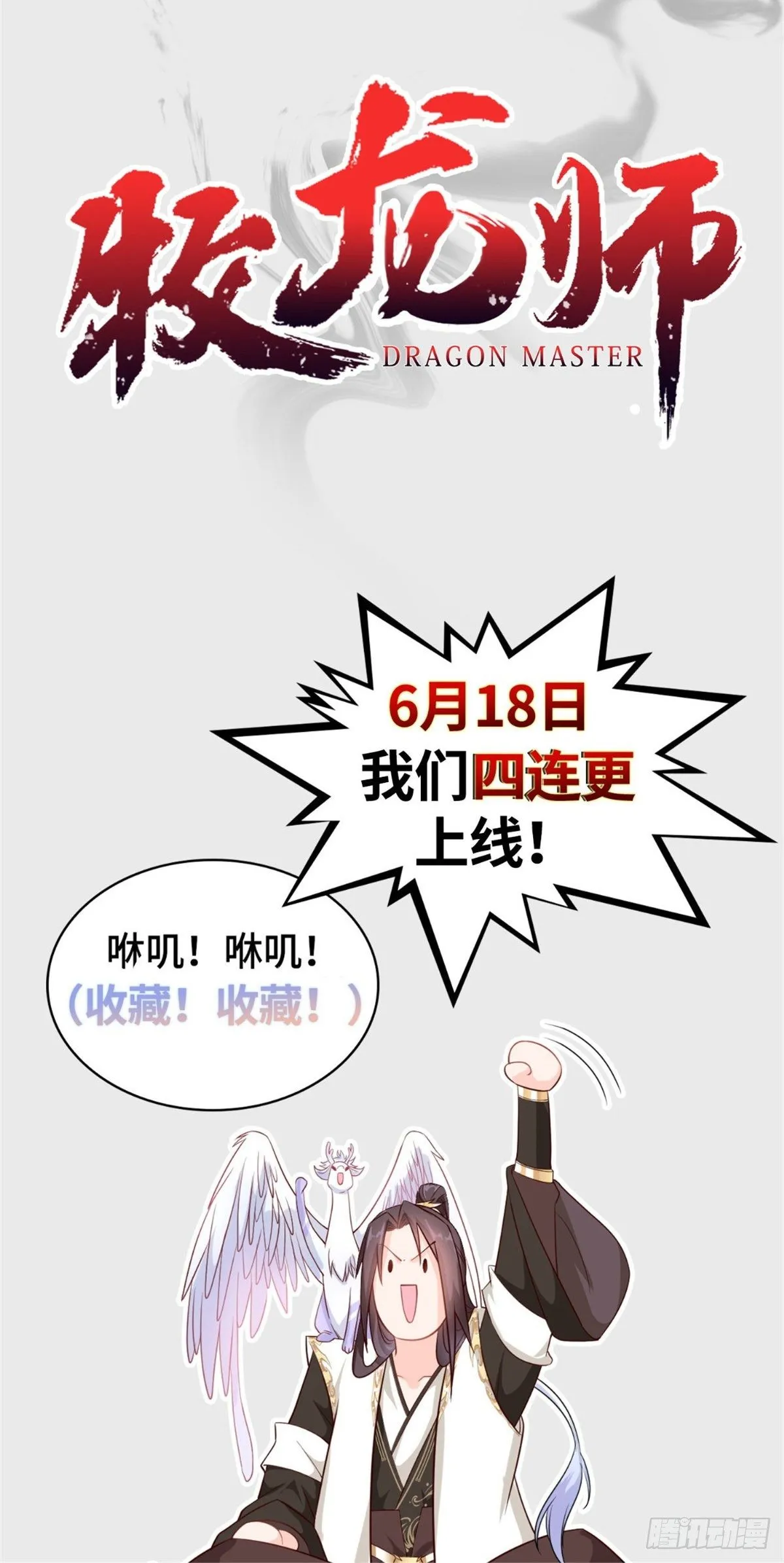 人设&龙设 第15页