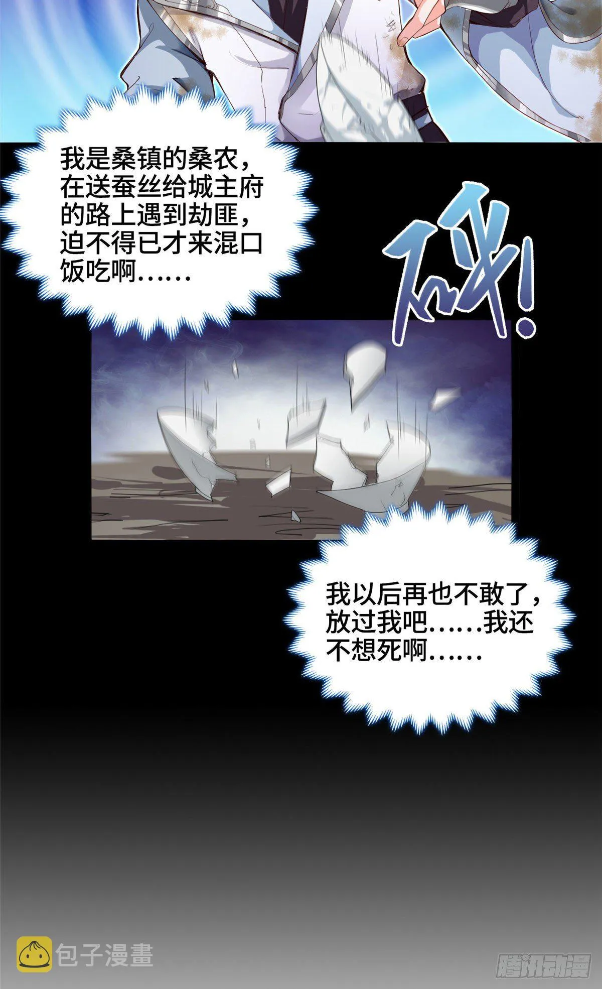 01 女武神被推倒了？！ 第10页