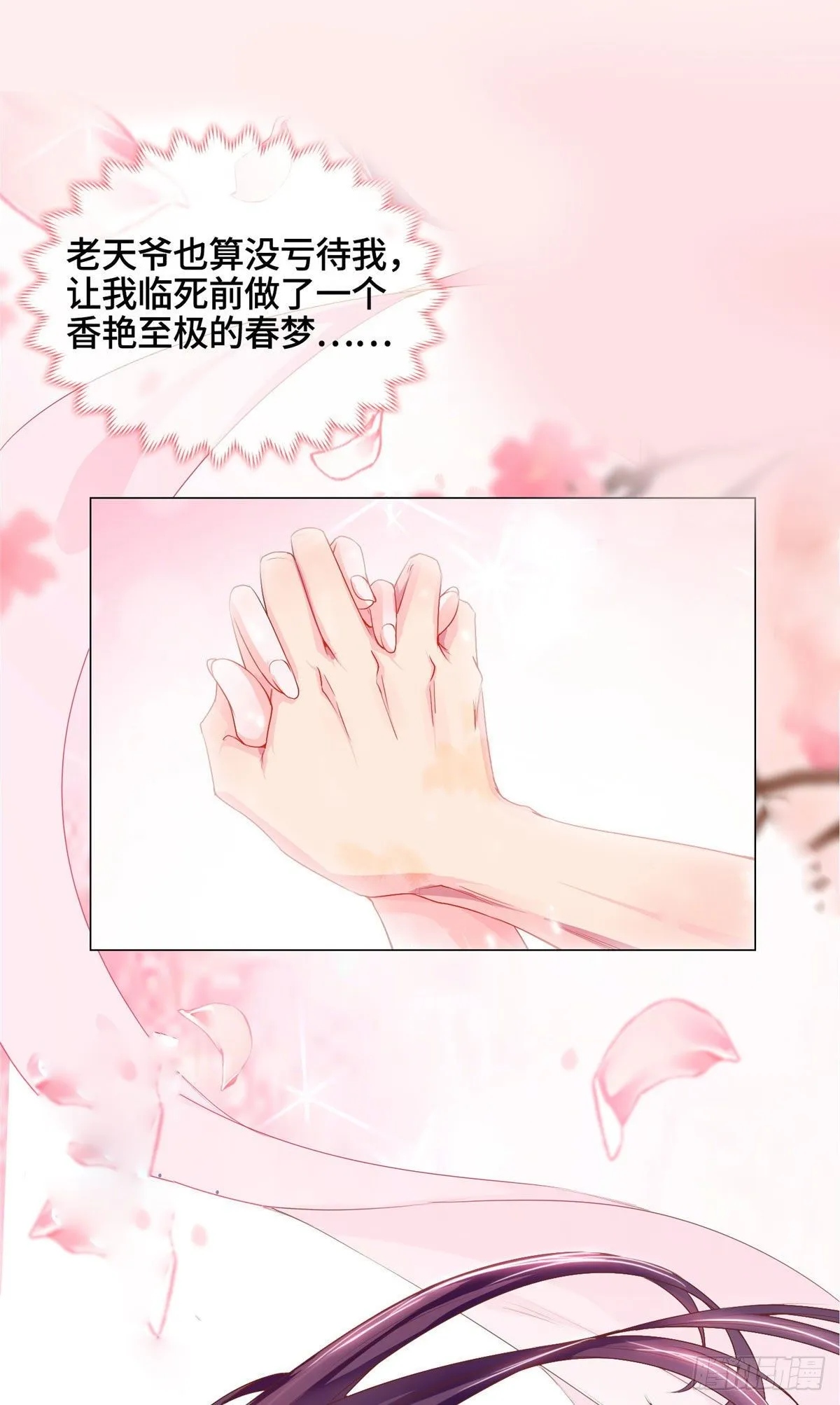 01 女武神被推倒了？！ 第13页