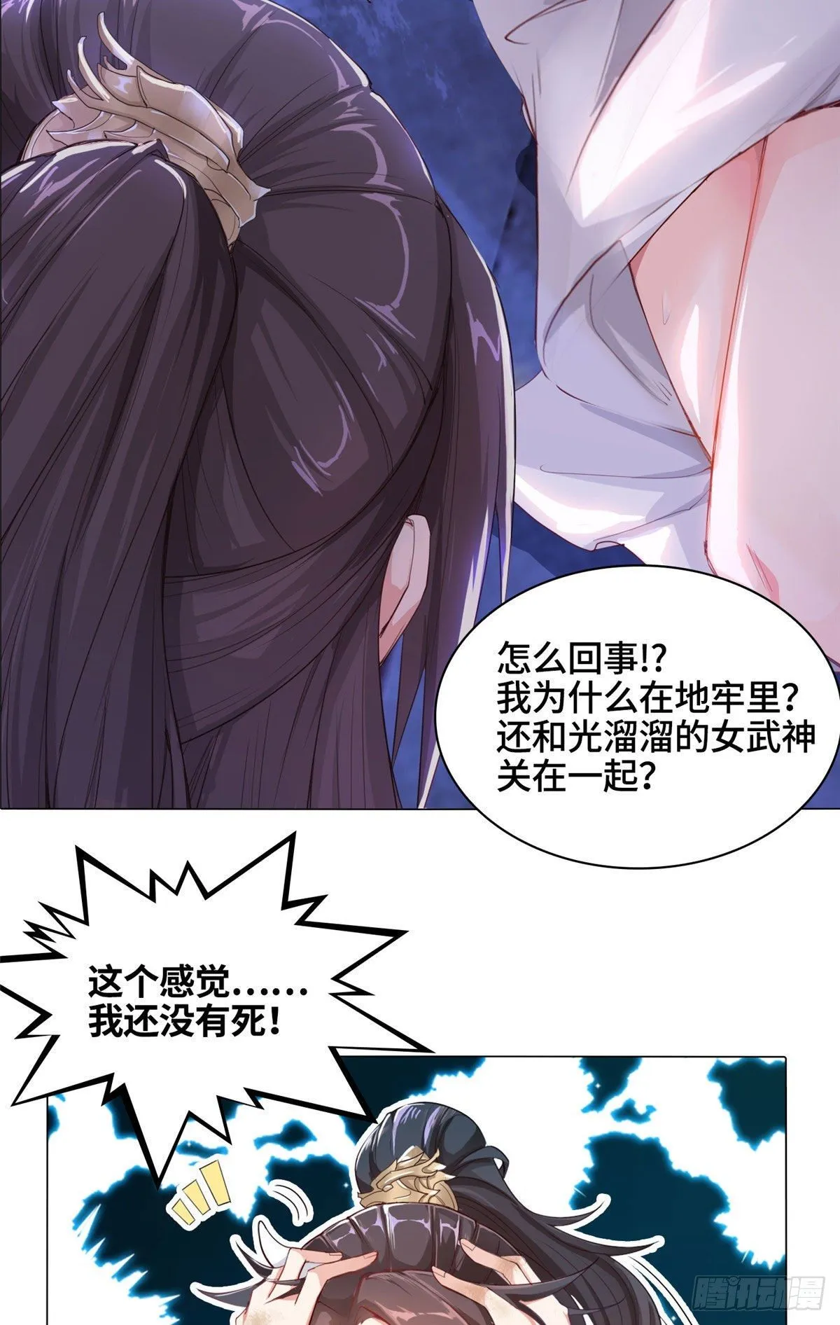 01 女武神被推倒了？！ 第18页