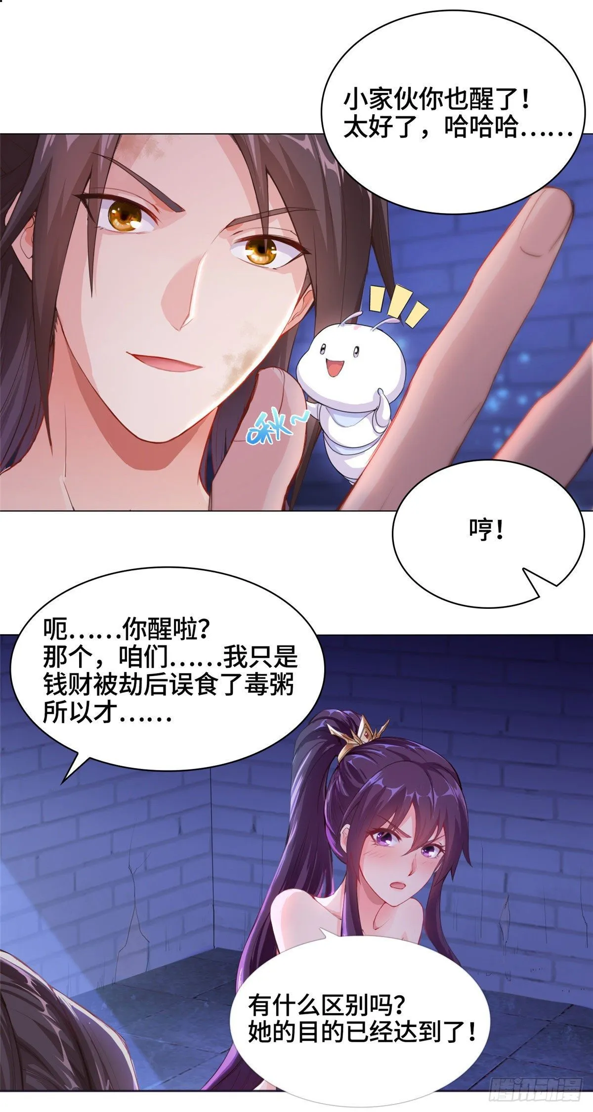 01 女武神被推倒了？！ 第20页