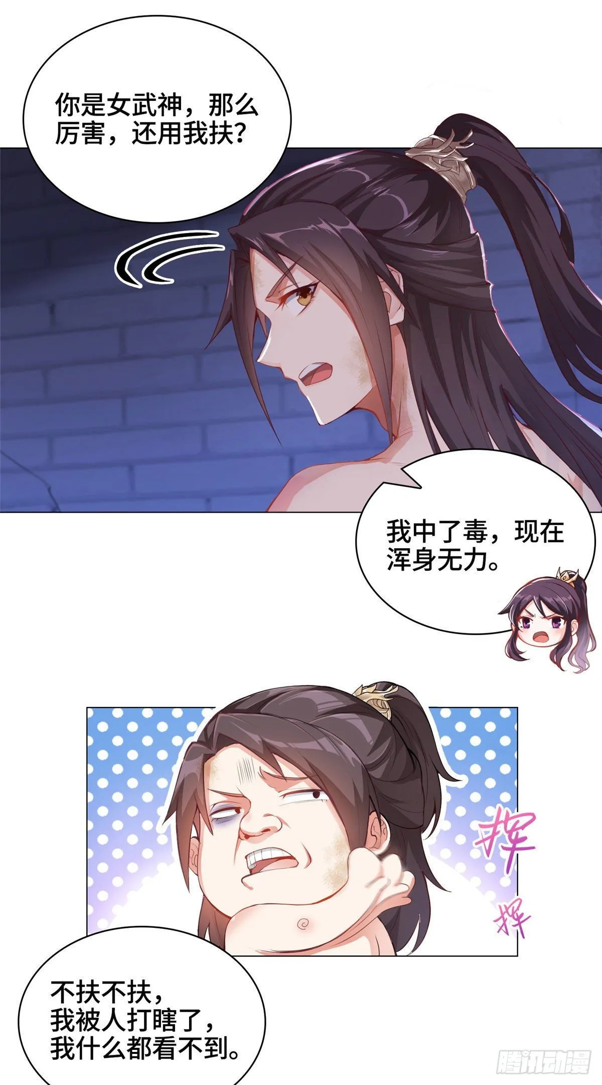 01 女武神被推倒了？！ 第28页