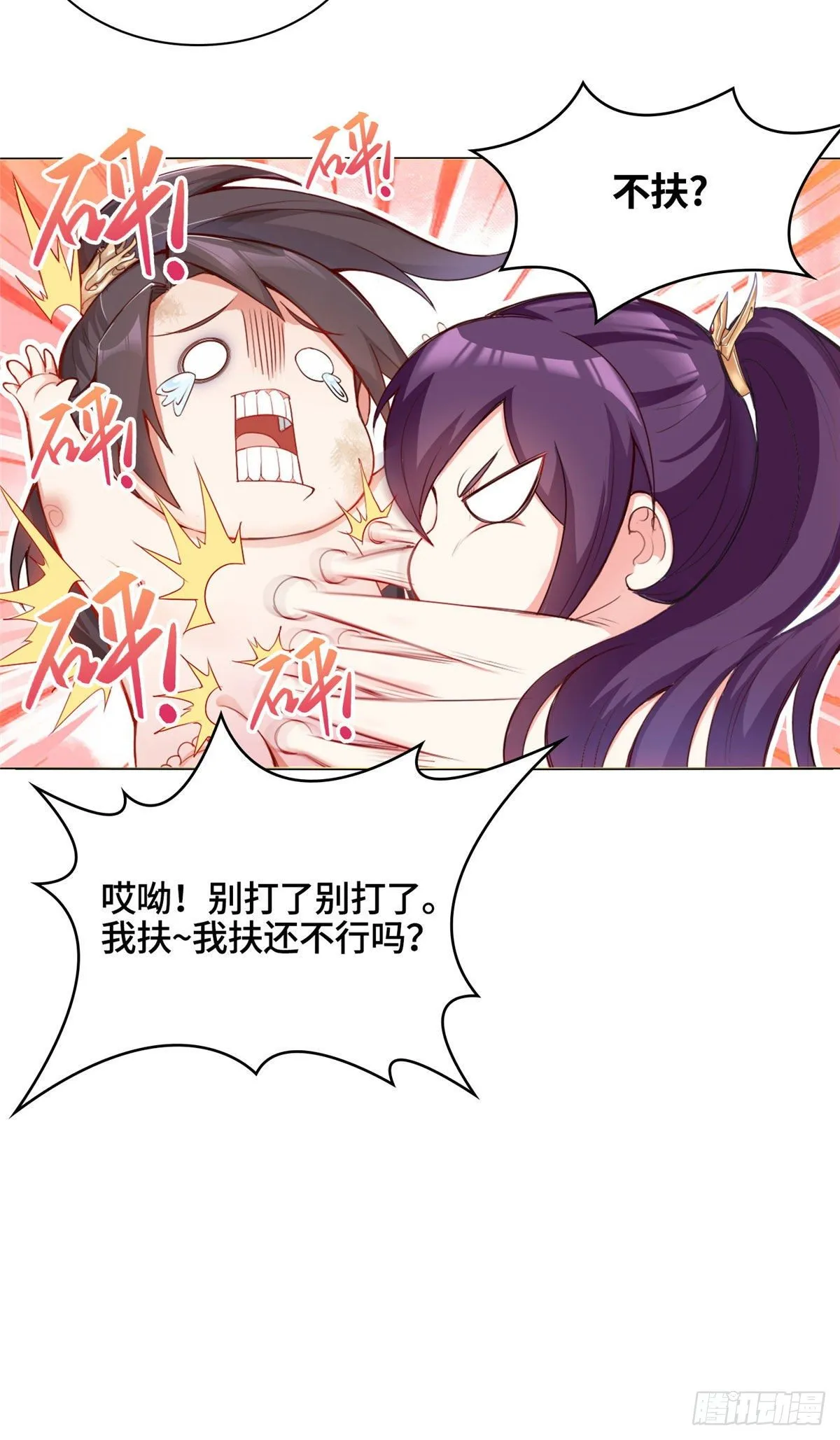 01 女武神被推倒了？！ 第29页