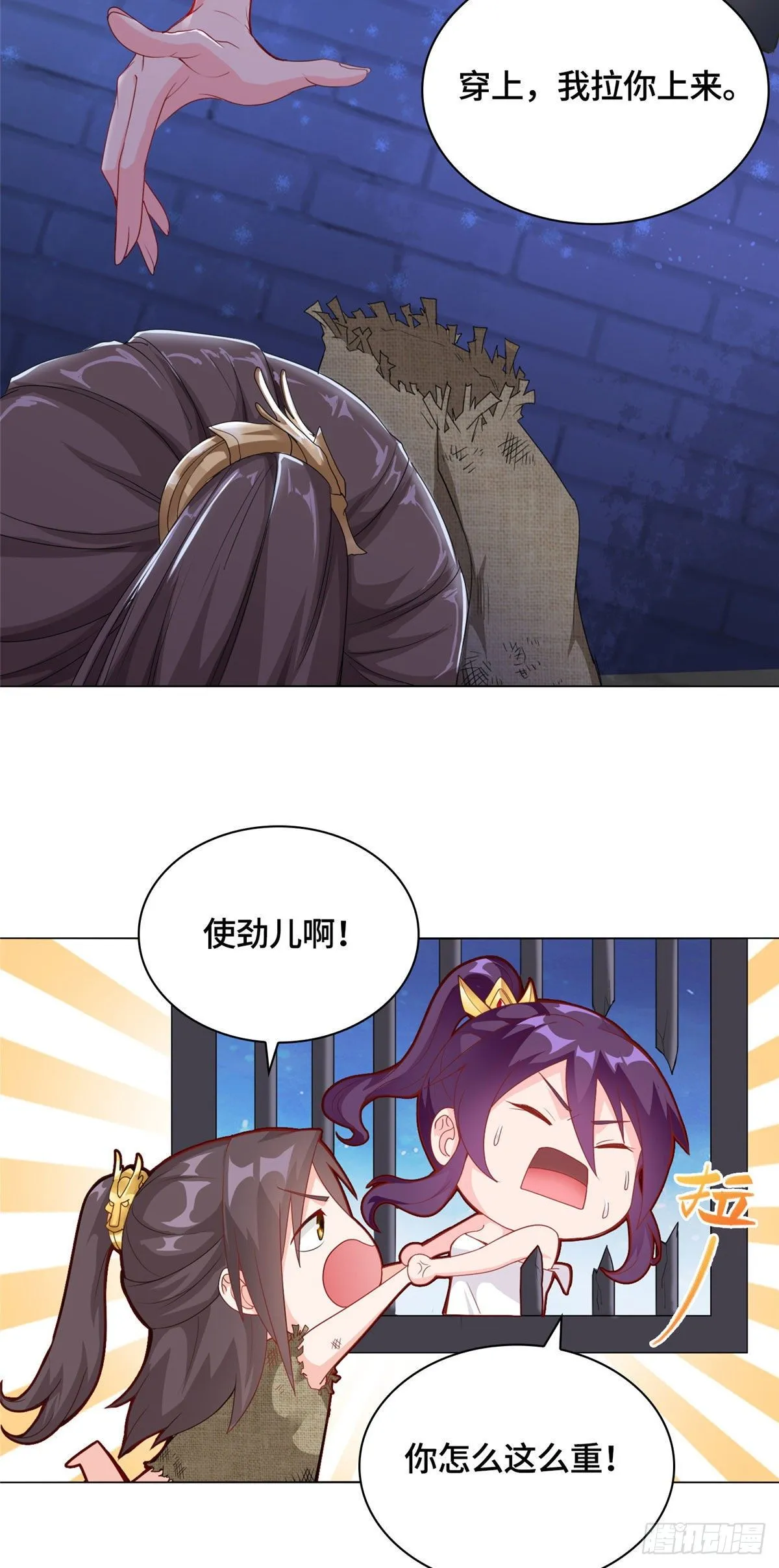 02 怒龙屠城 第3页