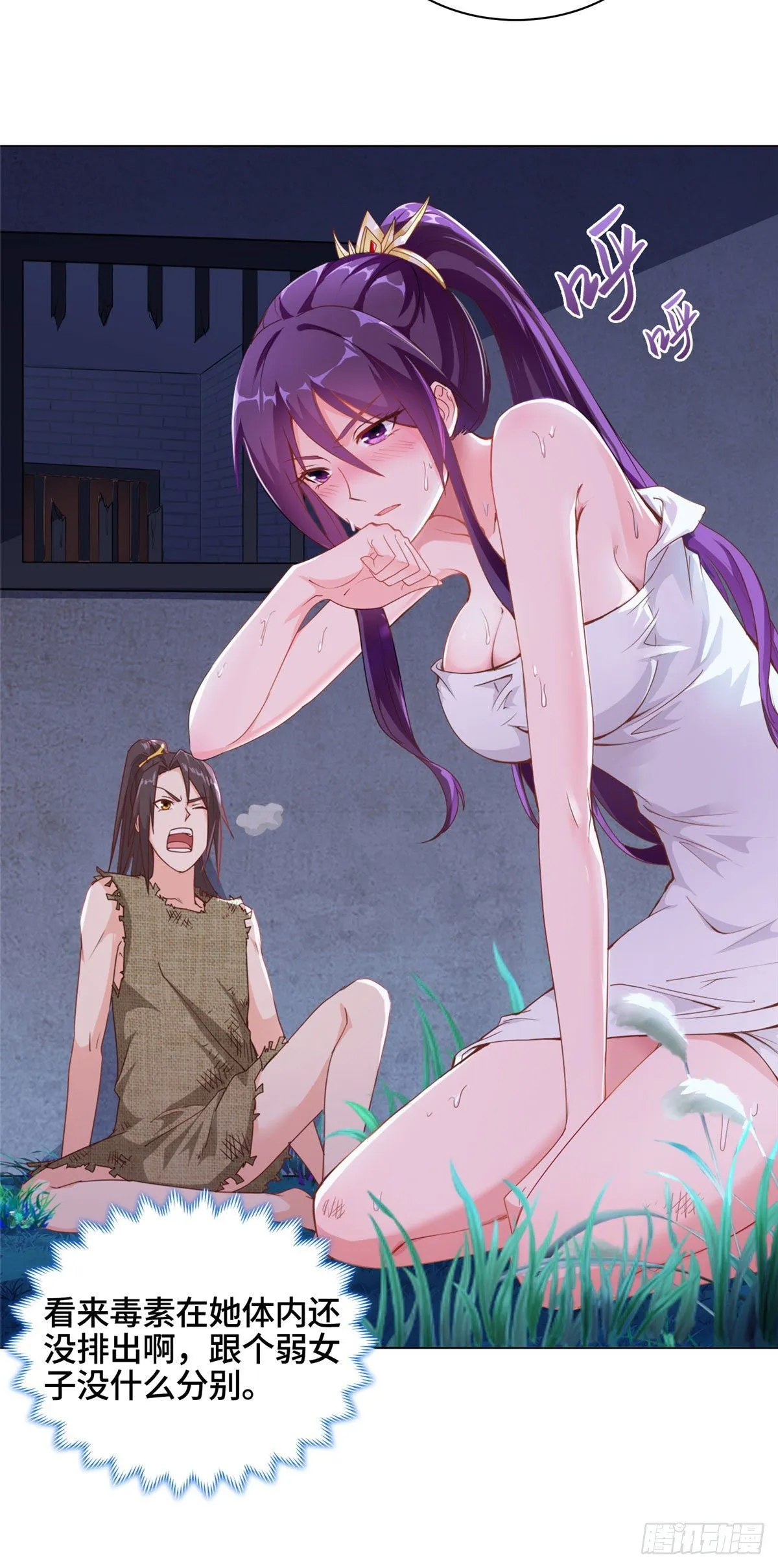 02 怒龙屠城 第4页
