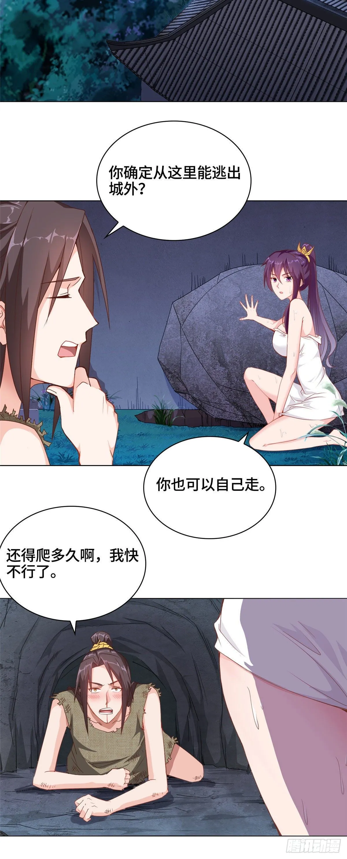 02 怒龙屠城 第6页