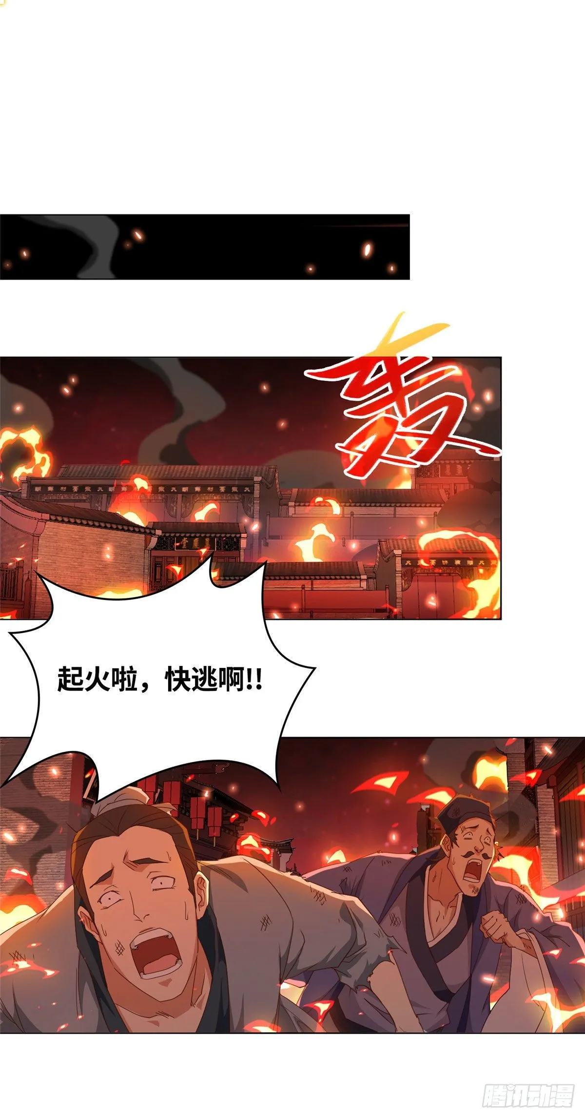 02 怒龙屠城 第8页