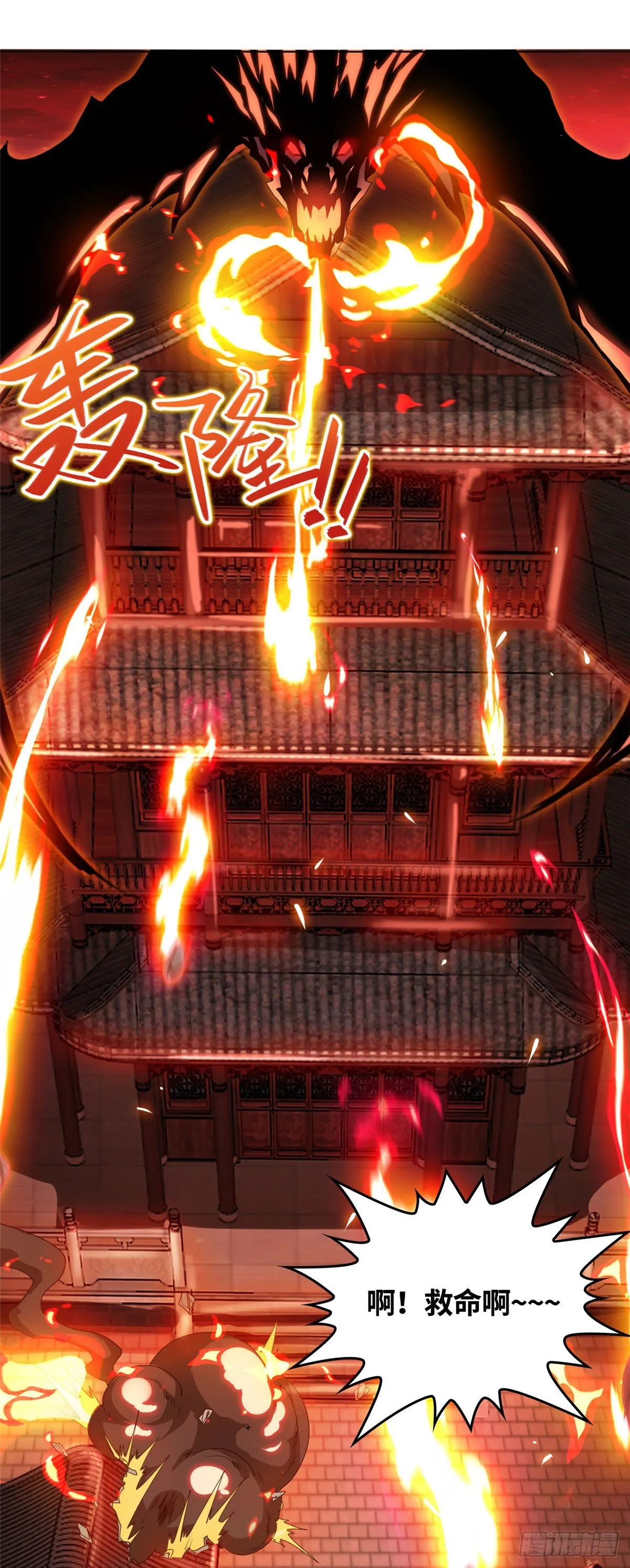 02 怒龙屠城 第9页