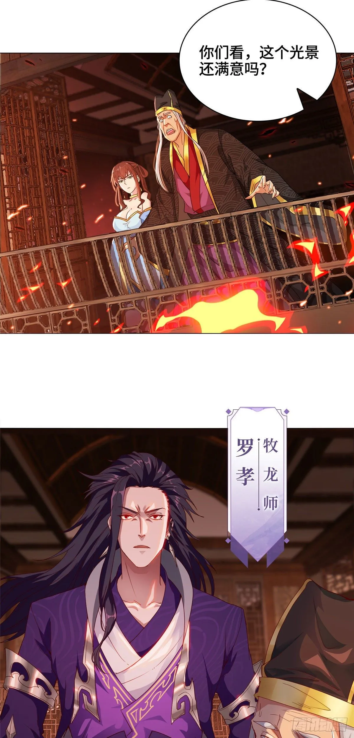 02 怒龙屠城 第12页