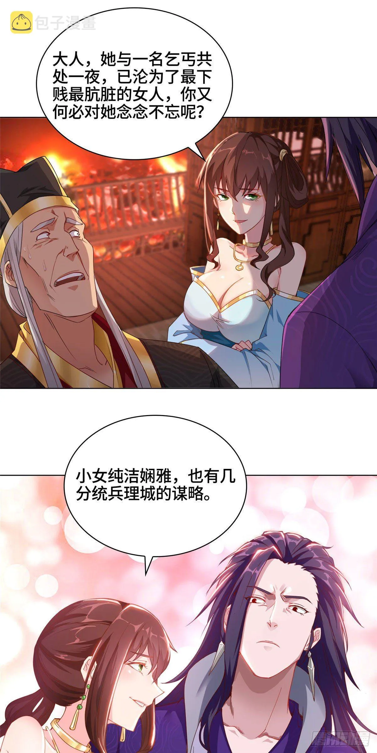 02 怒龙屠城 第14页