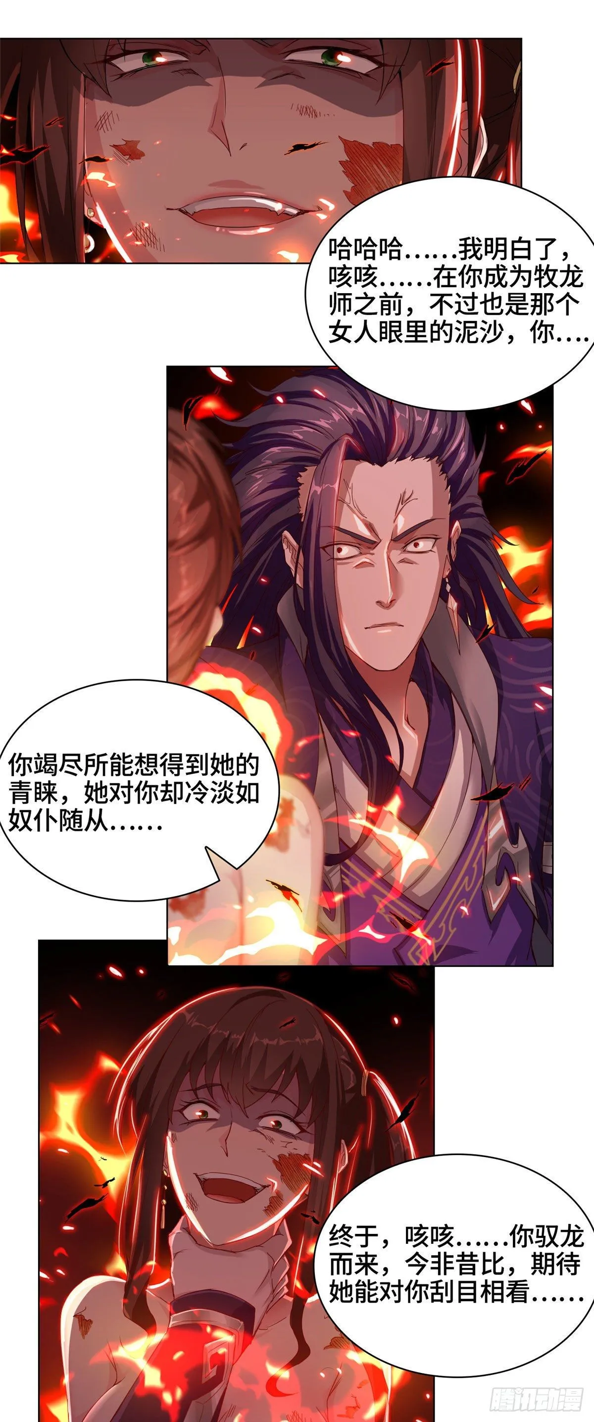 02 怒龙屠城 第20页