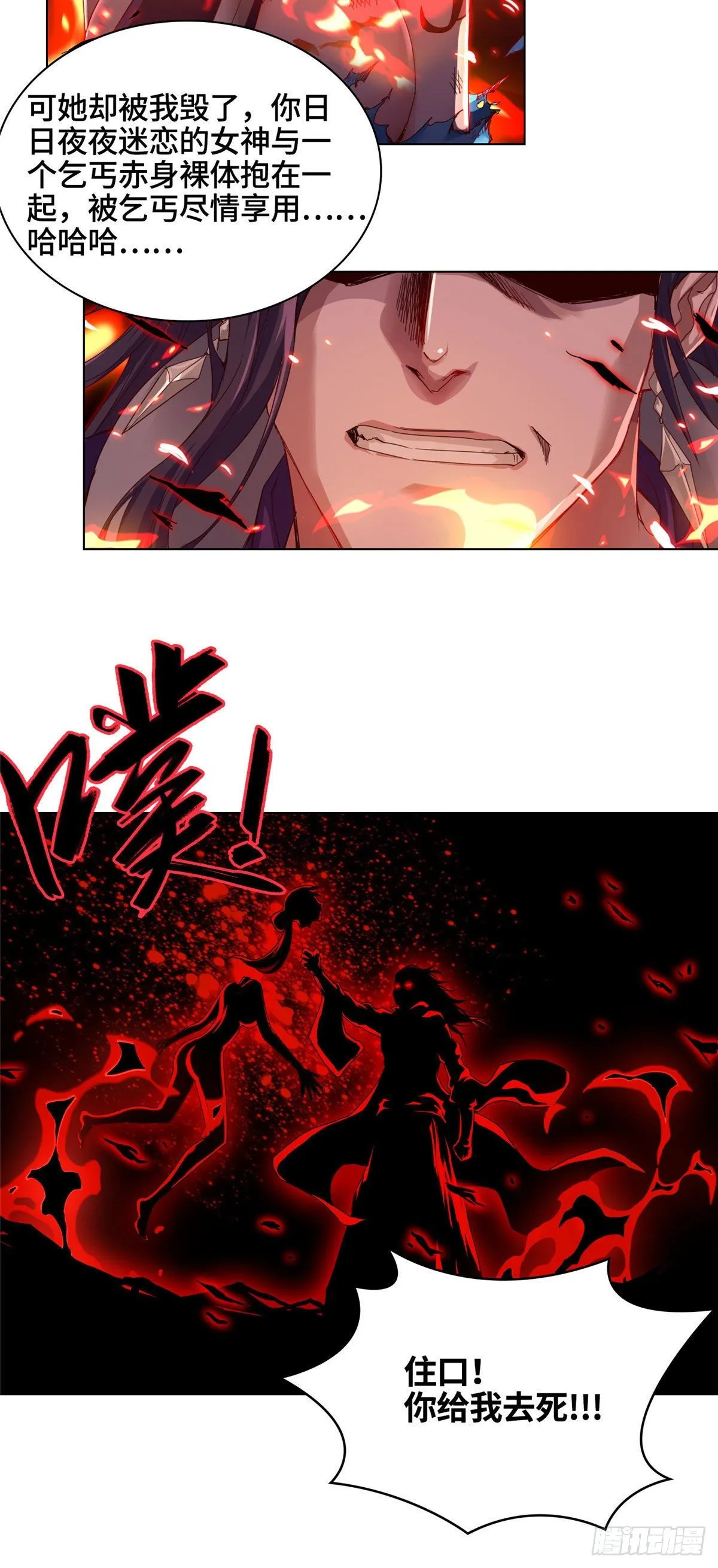 02 怒龙屠城 第21页