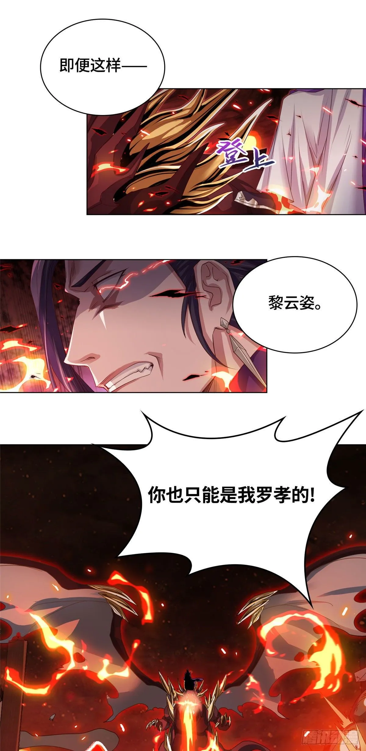 02 怒龙屠城 第22页