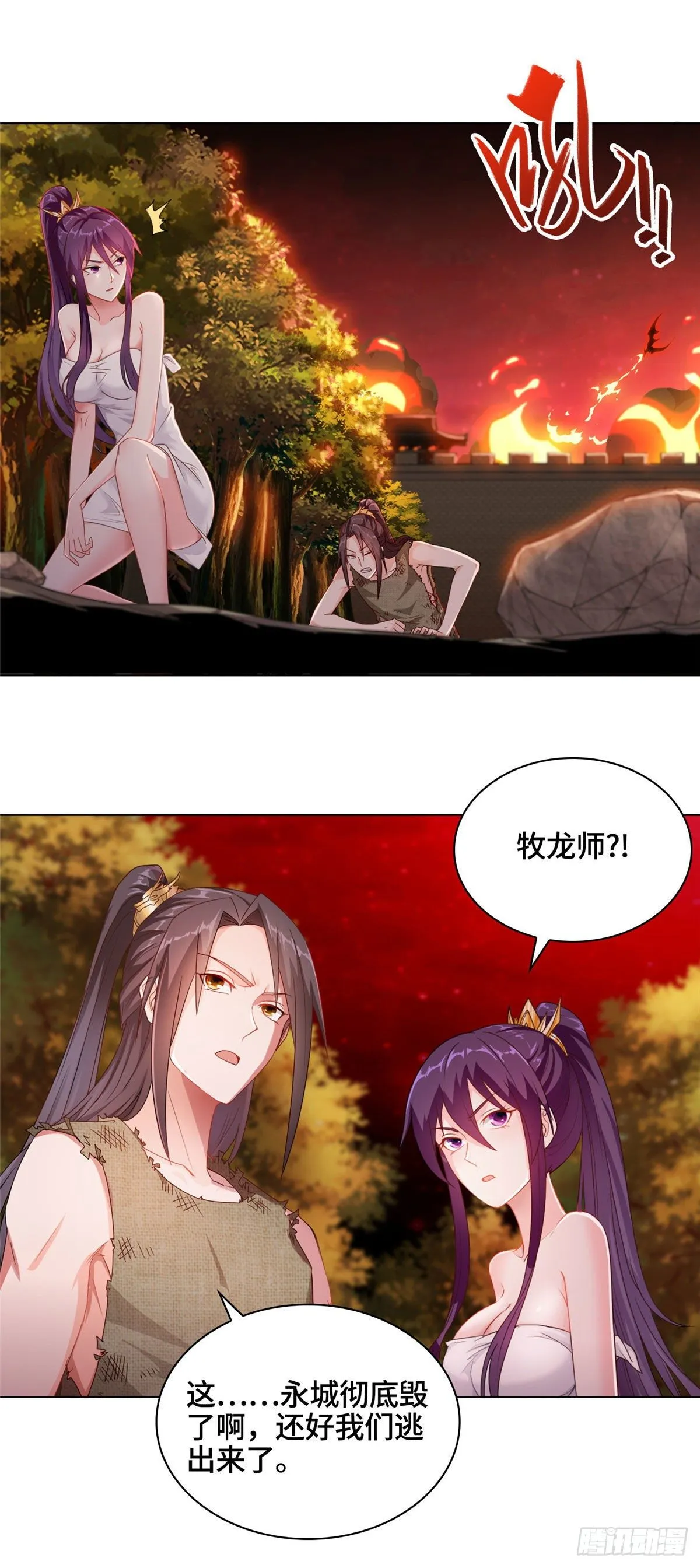 02 怒龙屠城 第24页