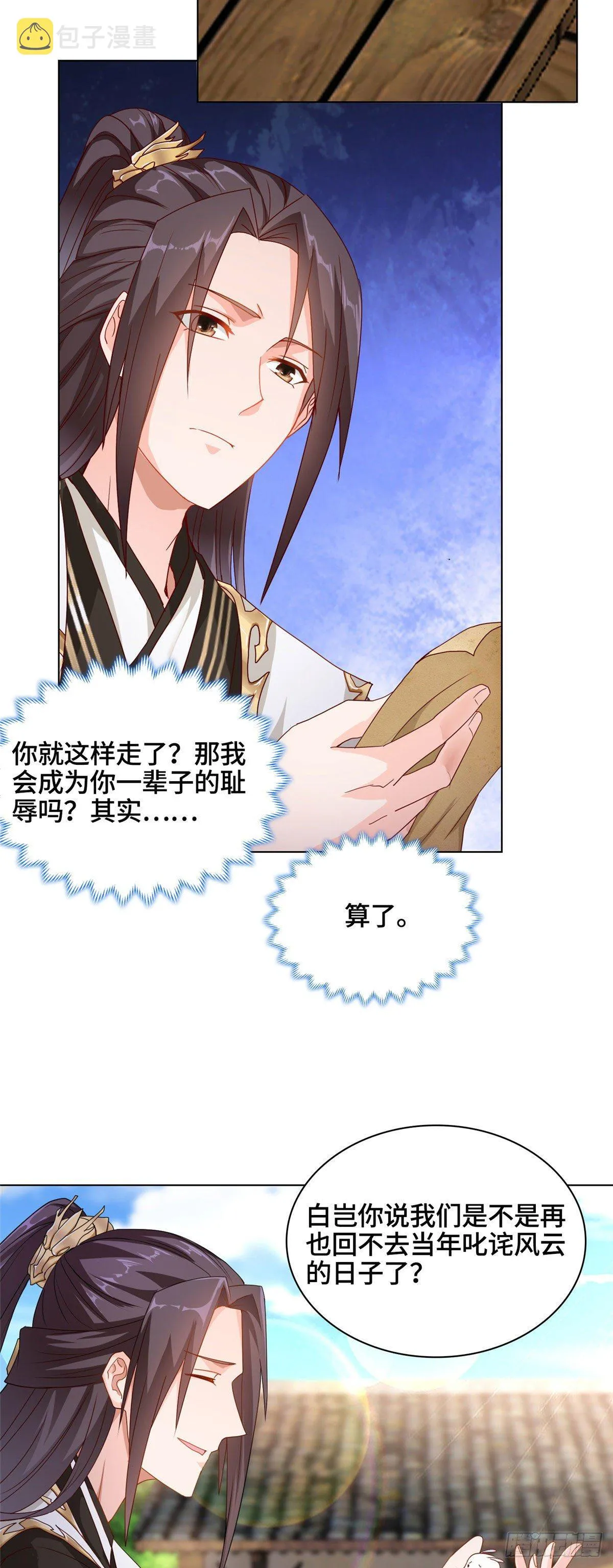 03 离开芜土 第12页